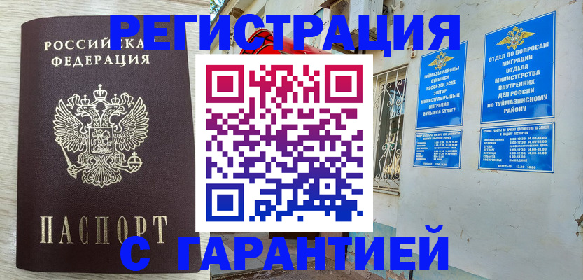 купить прописку в Зеленоградске