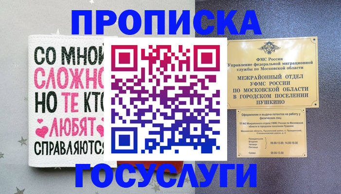 временная регистрация в Зеленоградске
