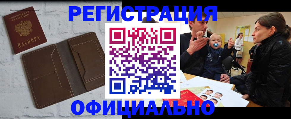 где прописаться в Зеленоградске