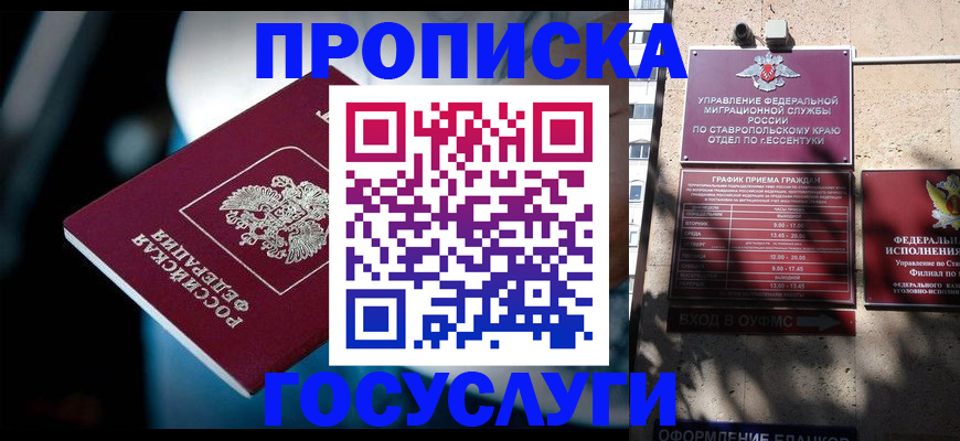 временная регистрация купить в Зеленоградске